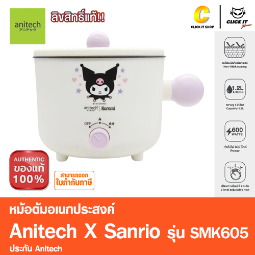 Anitech X Sanrio หม้อต้มอเนกประสงค์ รุ่น KU-SMK605 กำลังไฟ 600W ความจุ 1.2 ลิตร