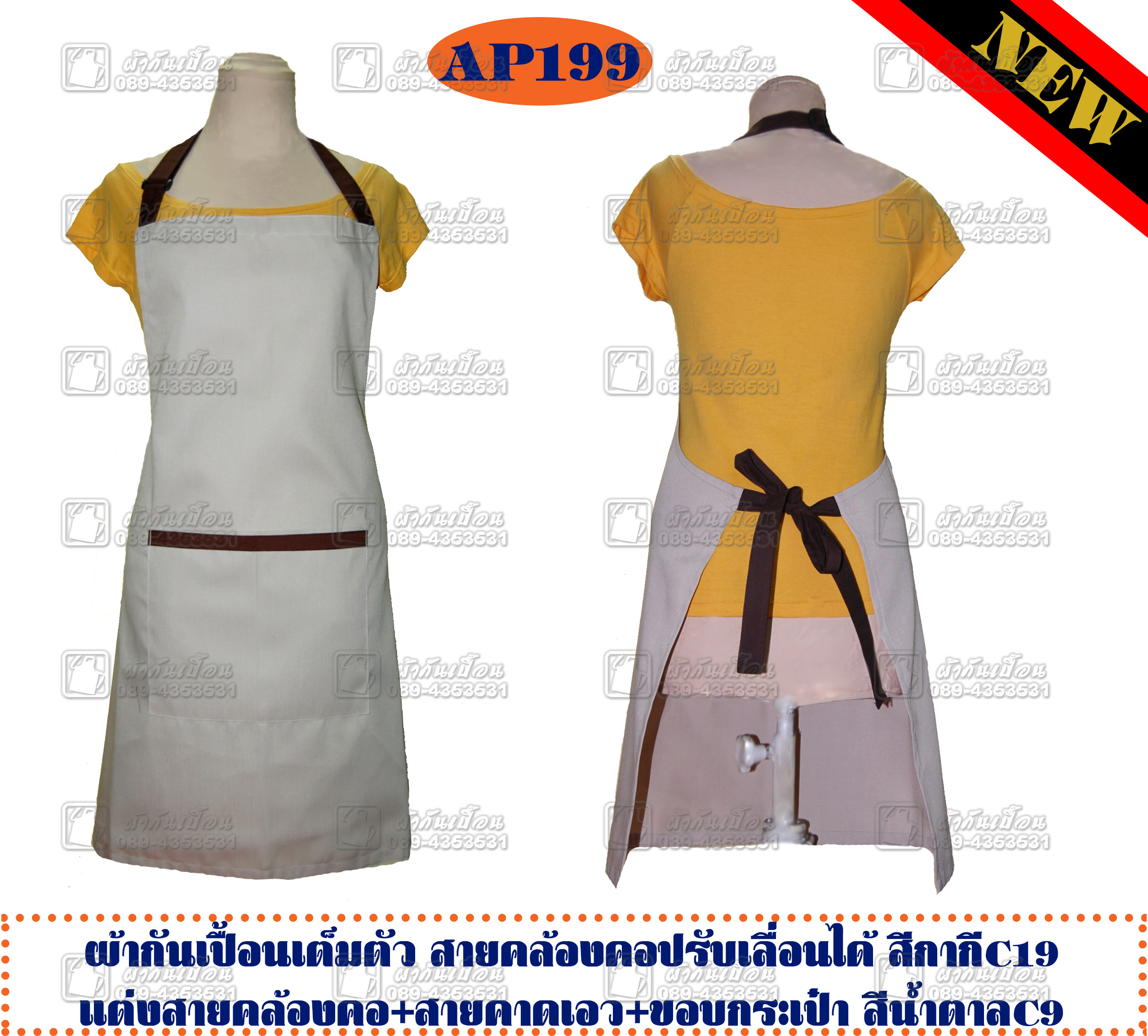 ผ้ากันเปื้อนเต็มตัวสีกากี แต่งสีน้ำตาล