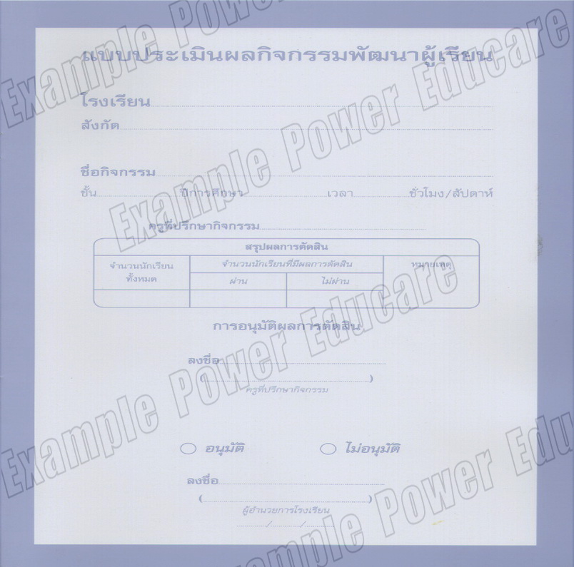 กิจกรรมพัฒนาผู้เรียน