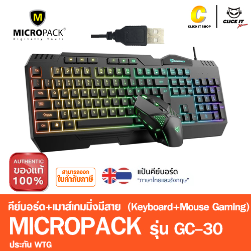 KEYBOARD+MOUSE (คีย์บอร์ดพร้อมเมาส์เกมมิ่ง) GAMING MICROPACK GC-30