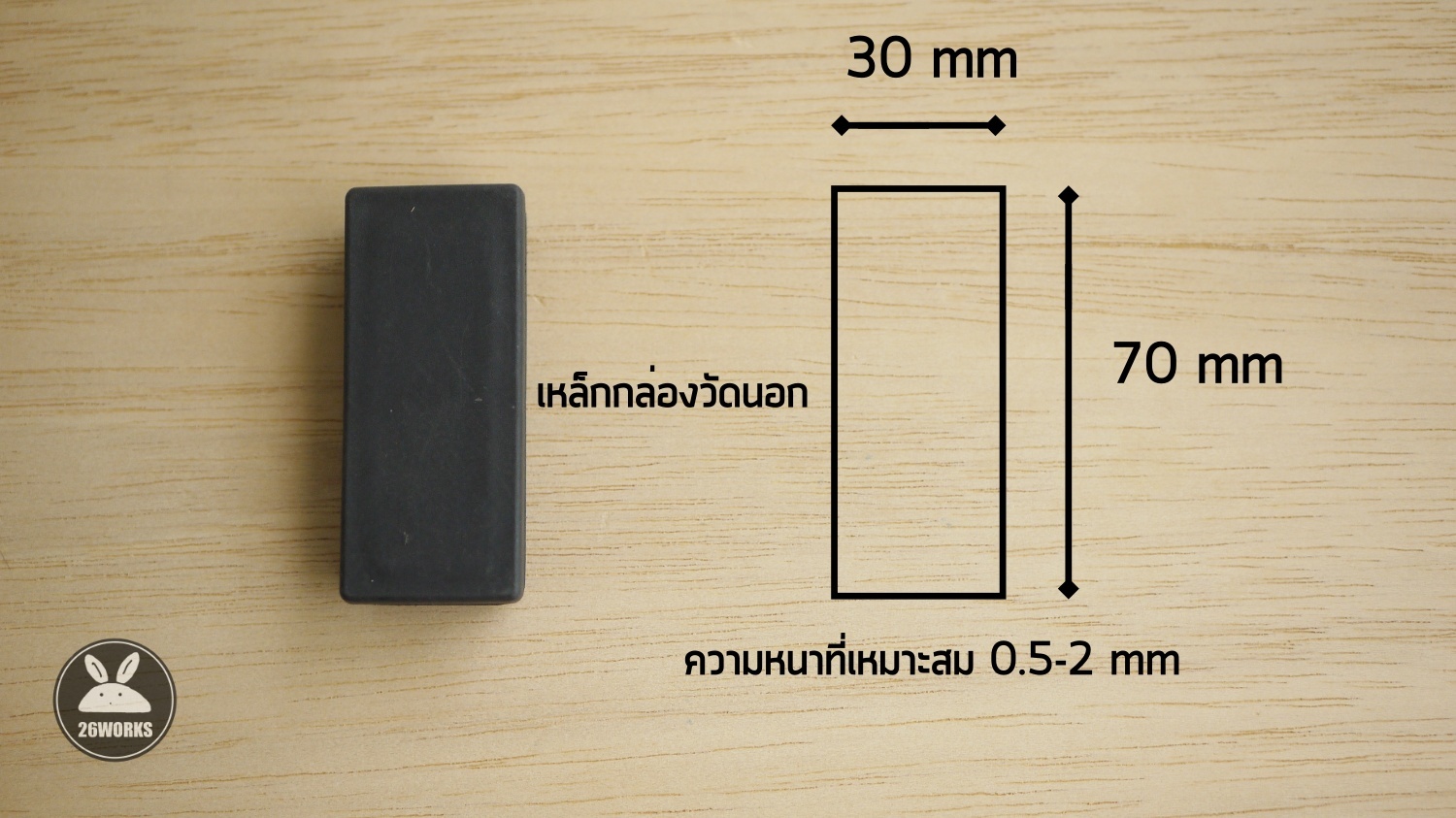 พลาสติกปิดเหล็กกล่อง 30x70 mm สวมใน
