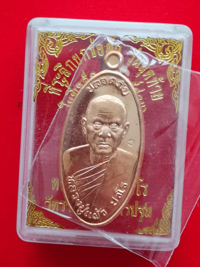 เหรียญใบขี้เหล็ก หลวงปู่แผ้ว รุ่นสุดท้ายพิมพ์ใหญ่หลังยันต์สวน เนื้อทองแดง ปี56 หลวงปู่แผ้ว ปวโร วัดรางหมัน จ.นครปฐม