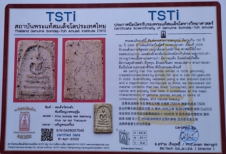 1188 พระสมเด็จวัดระฆัง พิมพ์ใหญ่ เกศทะลุซุ้ม มีใบรับรองพระแท้ทางวิทยาศาสตร์ วัดระฆัง