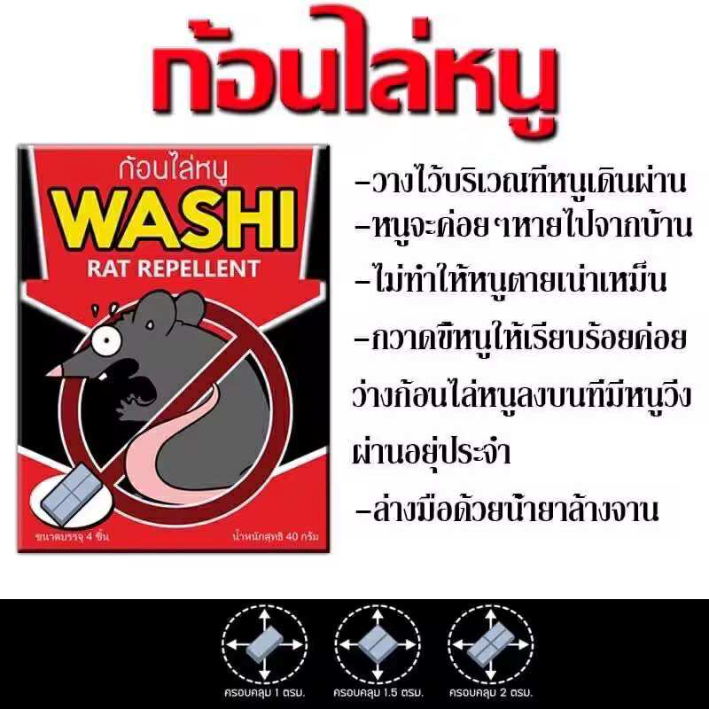 ก้อนไล่หนู Rat Repellent ใช้กลิ่นจากสมุนไพรในการไล่หนู หมดปัญหาขี้หนูบริเวณบ้าน 1 ถุงมี 4 ก้อน