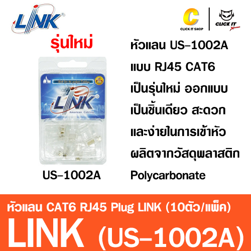 หัวแลน Plug RJ45 CAT6 LINK (US-1002A) 10/Pack