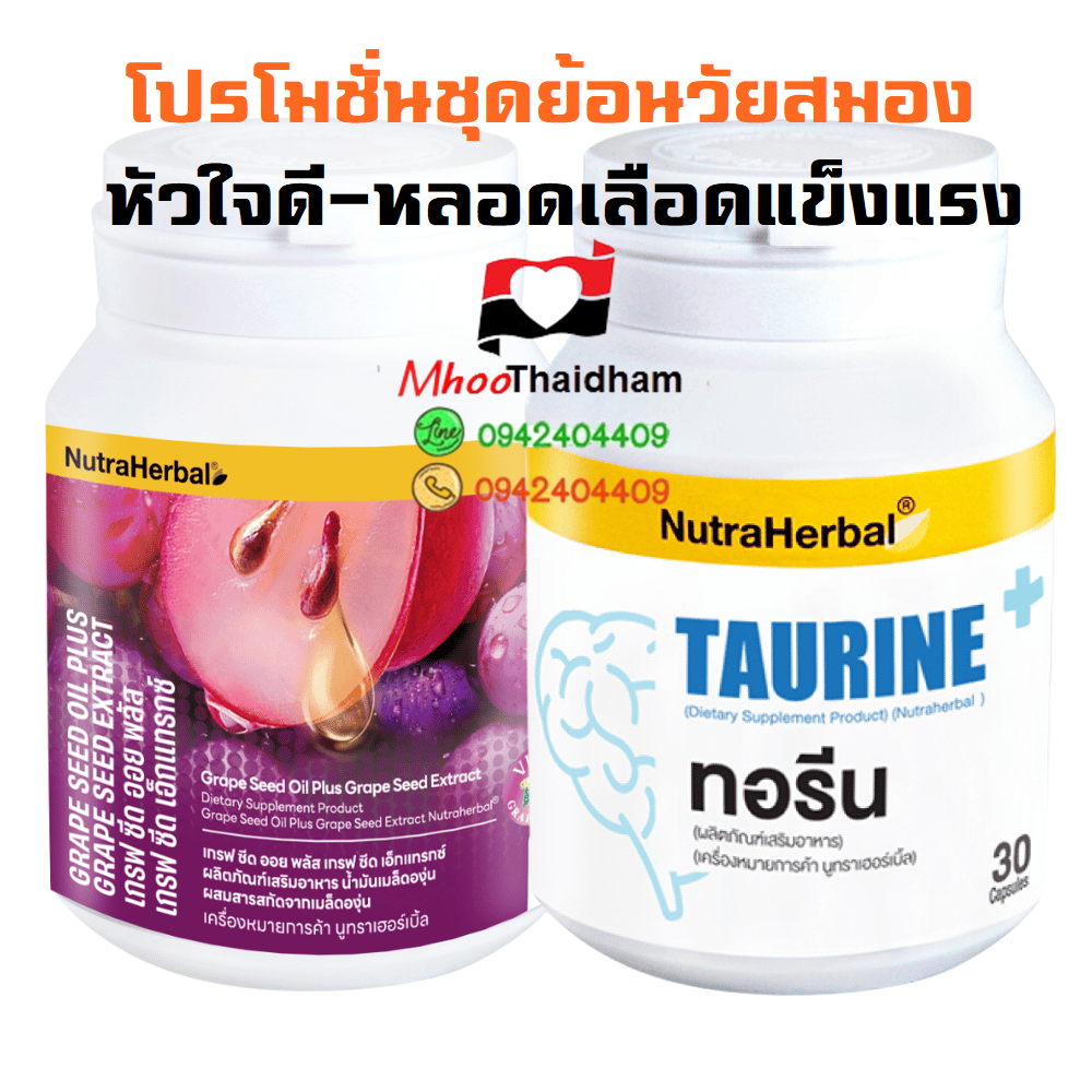 โปรโมชั่นชุดย้อยวัยสมอง หัวใจดี หลอดเลือดแข็งแรง