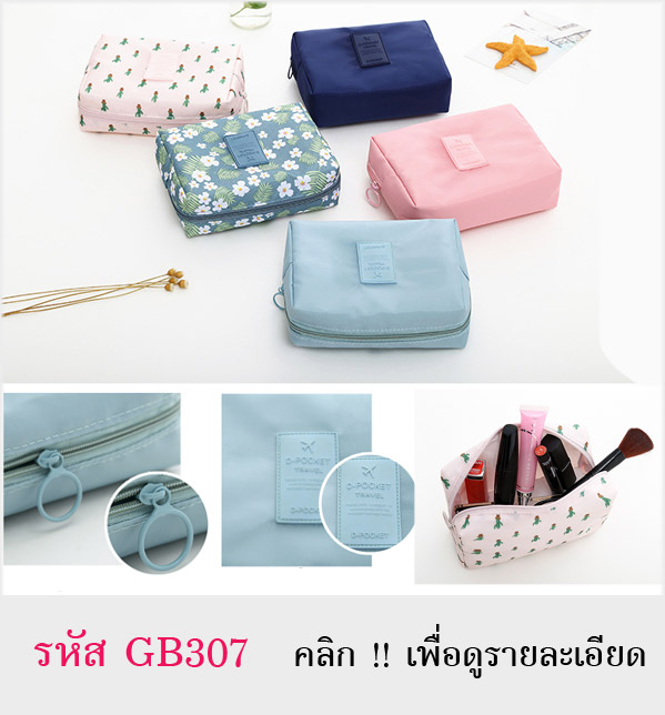 กระเป๋าใส่ของใช้ เครื่องสำอางค์ อุปกรณ์แต่งหน้า อุปกรณ์อาบน้ำ สบู่ โฟมล้างหน้า แปรงสีฟัน ยาสีฟัน เปิดหยิบใช้งานได้สะดวก พกพาเวลาเดินทางท่องเที่ยวต่างๆ มีให้เลือกหลายลายครับ