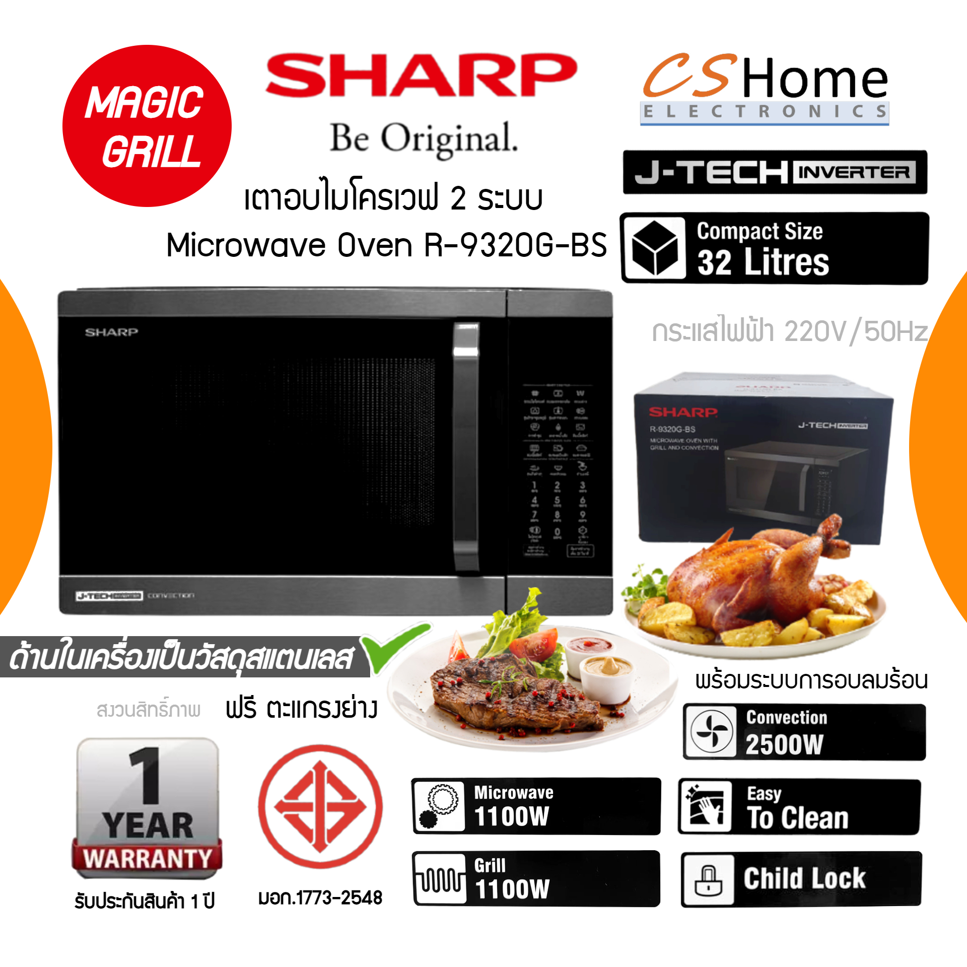เตาอบไมโครเวฟ 2 ระบบ ย่าง กับ เวฟ MAGIC GRILL ขนาด 32 ลิตร รุ่น R-9320G-BS ระบบ Inverter ประหยัดไฟ สีสแตนเลสสวยงาม cshome