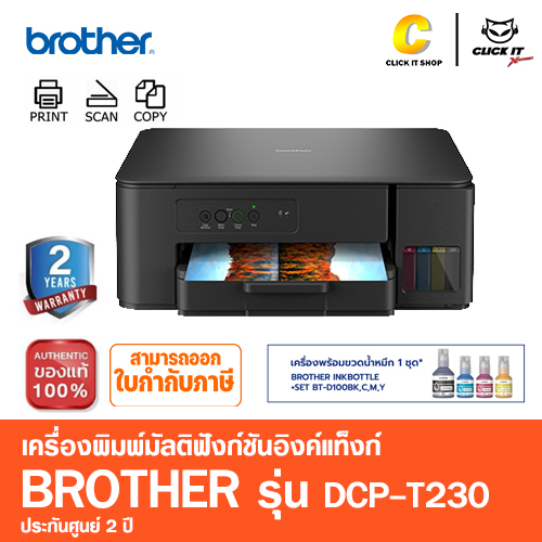 PRINTER (ALL-IN-ONE) BROTHER DCP-T230 + INK TANK