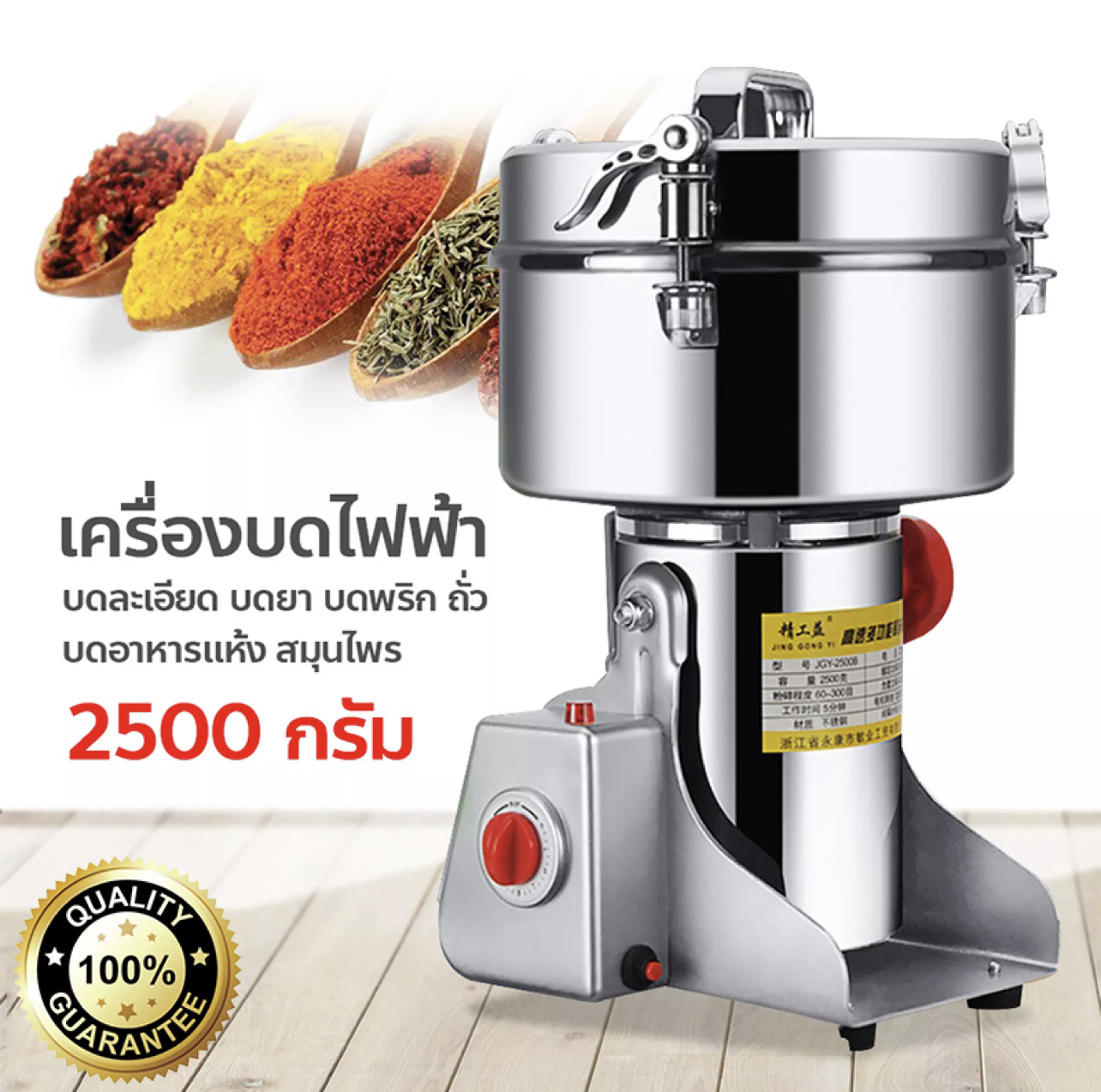 เครื่องบดเอนกประสงค์ เครื่องบดสมุนไพร(รุ่นขนาด2500กรัม)