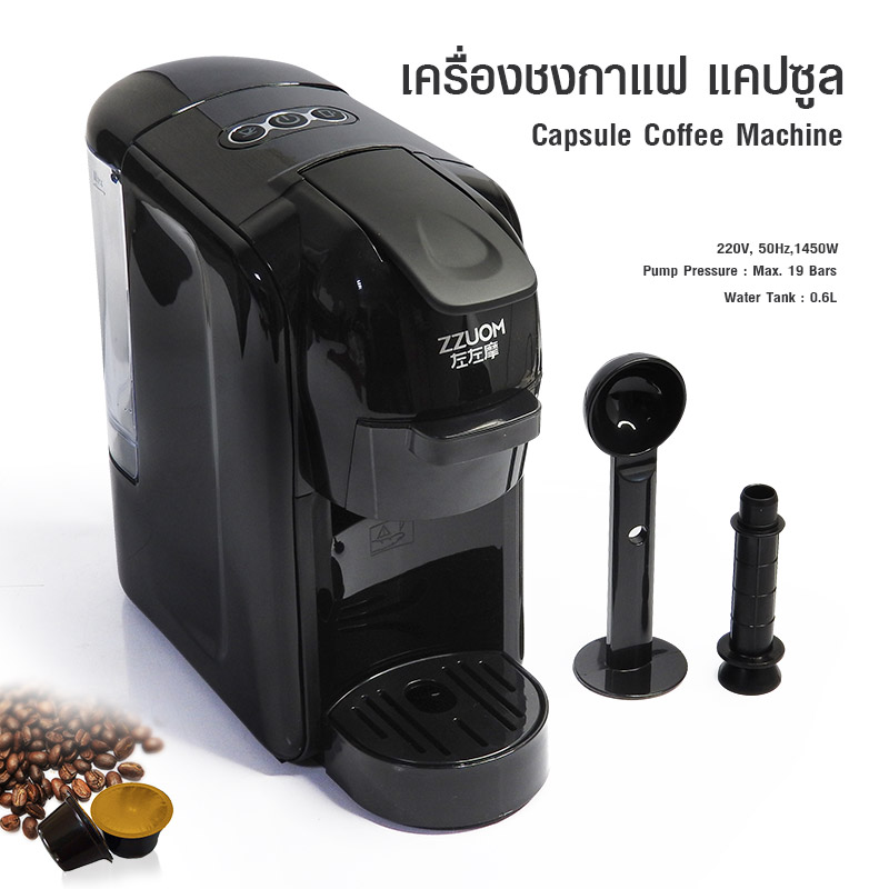 เครื่องชงกาแฟแคปซูล 3 in 1 เครื่องชงมัลติฟังก์ชั่น 1450W
