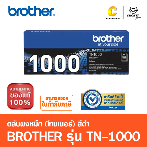 TONER BROTHER TN-1000 ของแท้