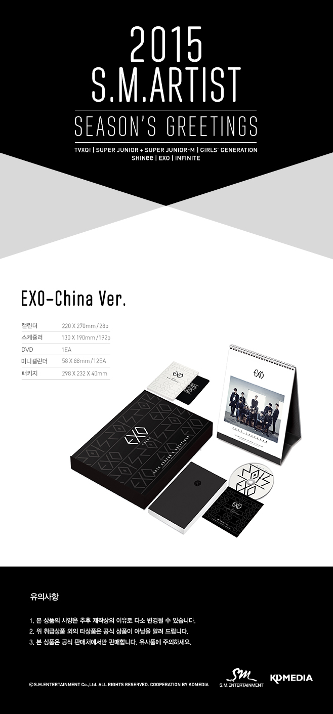 [Pre] EXO : 2015 SEASON'S GREETINGS (China Ver.)
