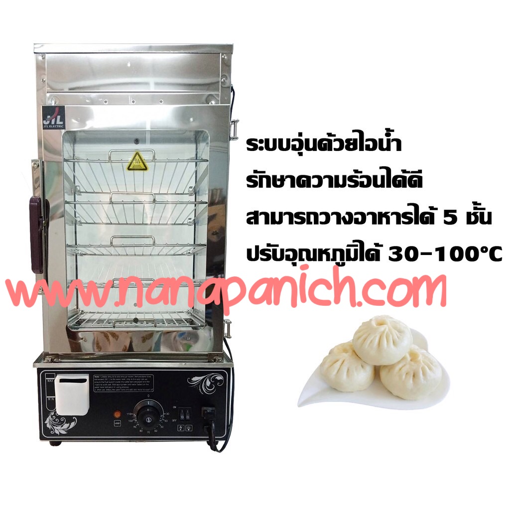 เครื่องอุ่นซาลาเปา ขนมจีบ