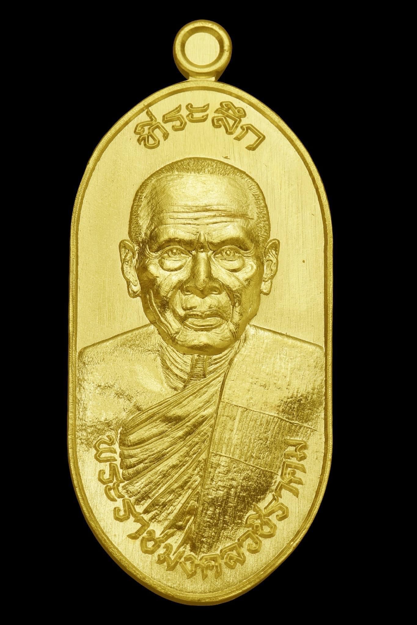 ใบพาย100ปี หลวงปู่แผ้ว ปวโร เนื้อทองคำ