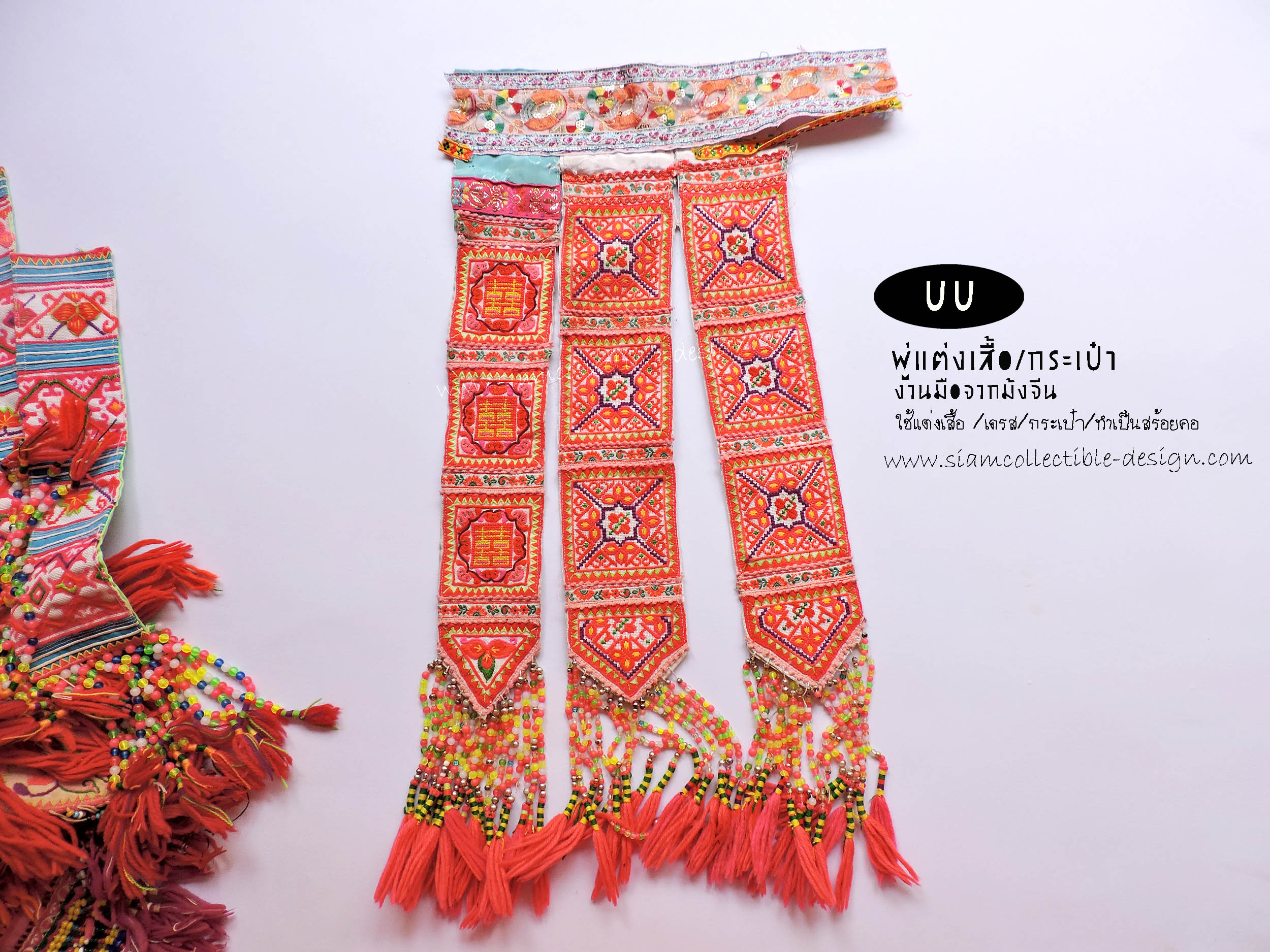 ผ้าปักมือ พู่จากม้งจีน UU / Vintage Hmong Fabric UU