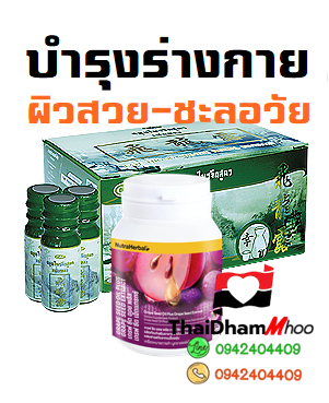 สมุนไพรจีน 25 ชนิด ผิวสวย หัวใจดี หลอดเลือดแข็งแรง บำรุงร่างกาย และชะลอความชรา