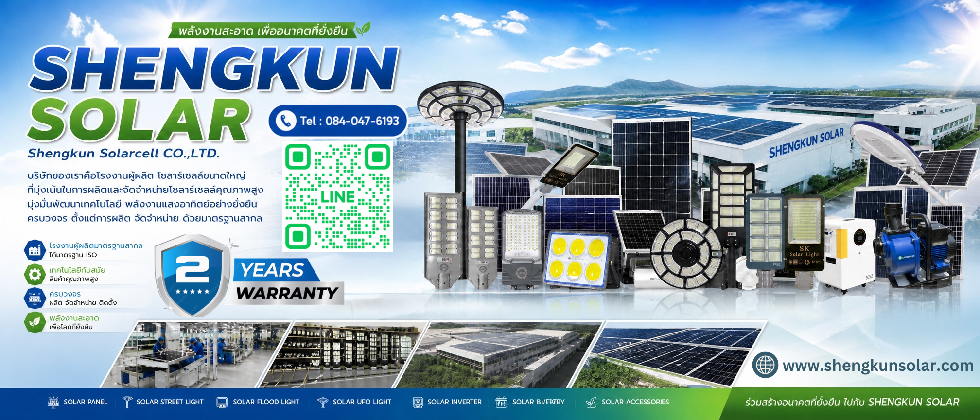 ShengKun Solar