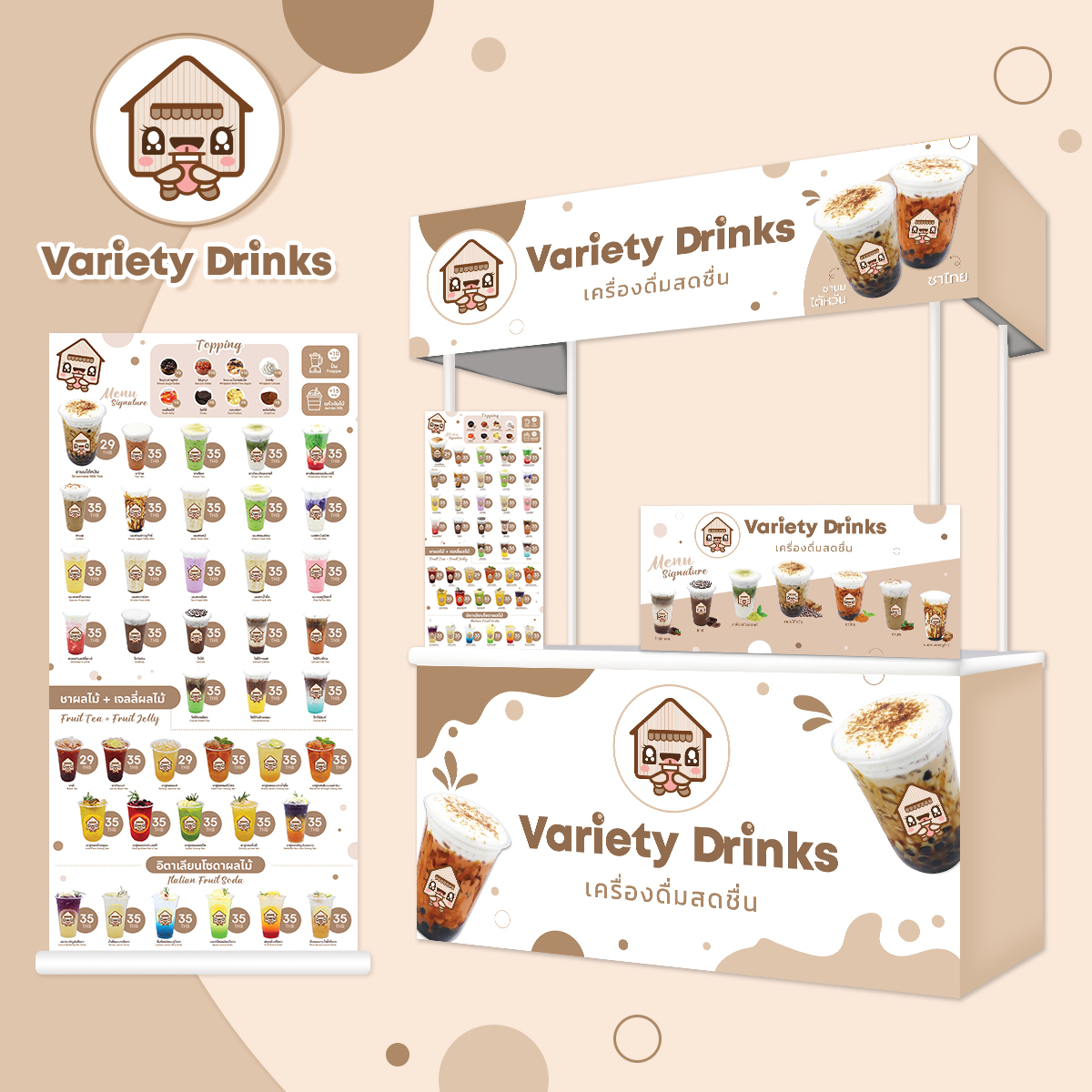 ชุดเปิดร้านเครื่องดื่ม 40 เมนูยอดฮิต