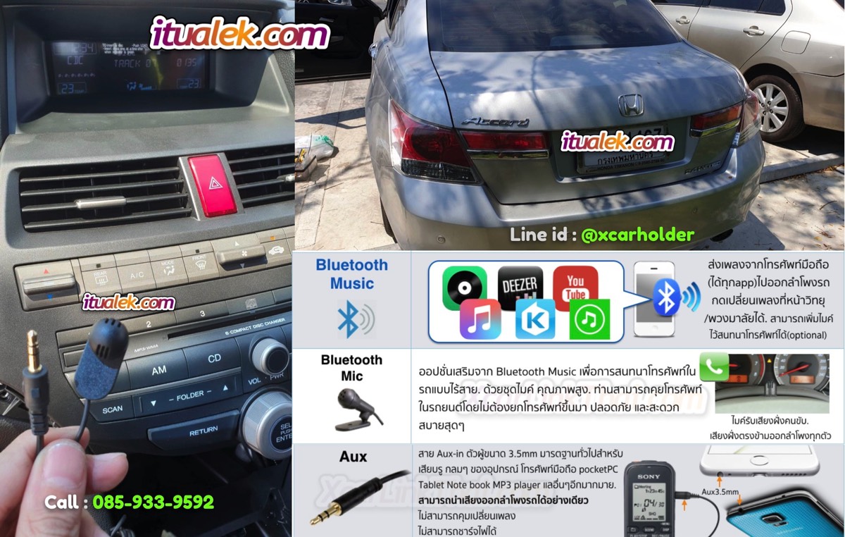 วิทยุเดิมติดรถ Honda Accord G8 2008 - 2012 option bluetooth mic aux