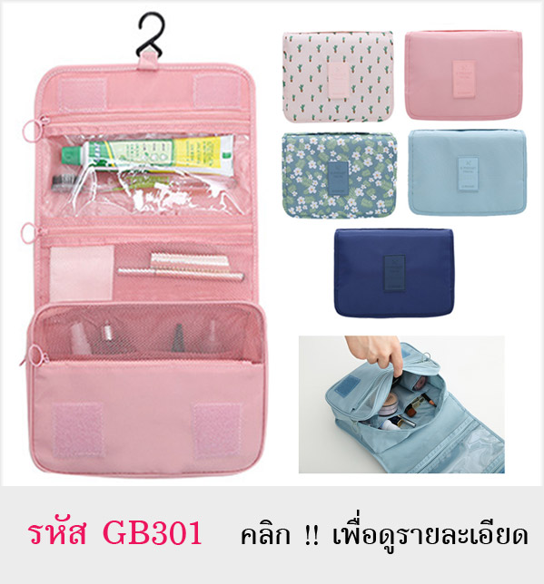 กระเป๋าจัดระเบียบ กระเป๋าใส่เครื่องสำอางค์ ใช้สะดวกในการเดินทางท่องเที่ยว ไปธุระต่างๆ ขนาดกระทัดรัด มีหูหิ้ว ด้านบน และ ด้านข้าง ด้านหลังกระเป๋ามีช่องใส่ของ ด้านในมีที่ใส่ของอย่างจุใจ แยกเป็นช่อง สามารถแบ่งประเภทสินค้าได้