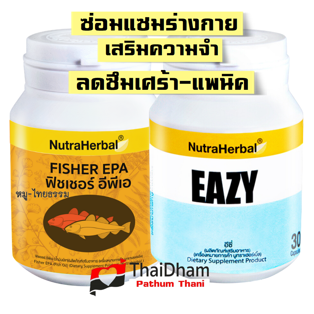 ชุดซ่อมแซมร่างกาย ผ่อนคลาย ต้านซึมเศร้า แพนิค