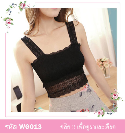 เสื้อซับในครึ่งตัว สายเดี่ยวใหญ่ ผ้าลูกไม้ครึ่งตัว ทั้งด้านหน้าและด้านหลัง ผ้ายืดใส่สบาย สวย เซ็กซี่มากคะ จะใส่เดี่ยวๆ หรือ จะใส่ชุดกับเสื้อคลุมอีกตัวก็ดูดีคะ ขนาด : FREE SIZE (ชุดยาววัดจากไหล่ 40 cm. / รอบอกไม่เกิน 35 นิ้ว) มี 2 สี : ขาว ดำ 