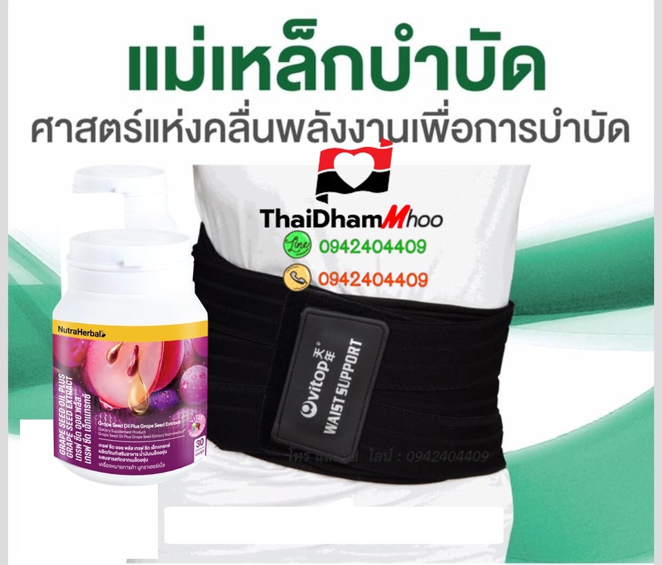 เข็มขัดแม่เหล็กพยุงหลัง ที่รัดเอวพลังคลื่นแม่เหล็ก(XL)ช่วยในผู้ที่ปวดหลัง ปวดเอว หมอนรองกระดูกเคลื่อน