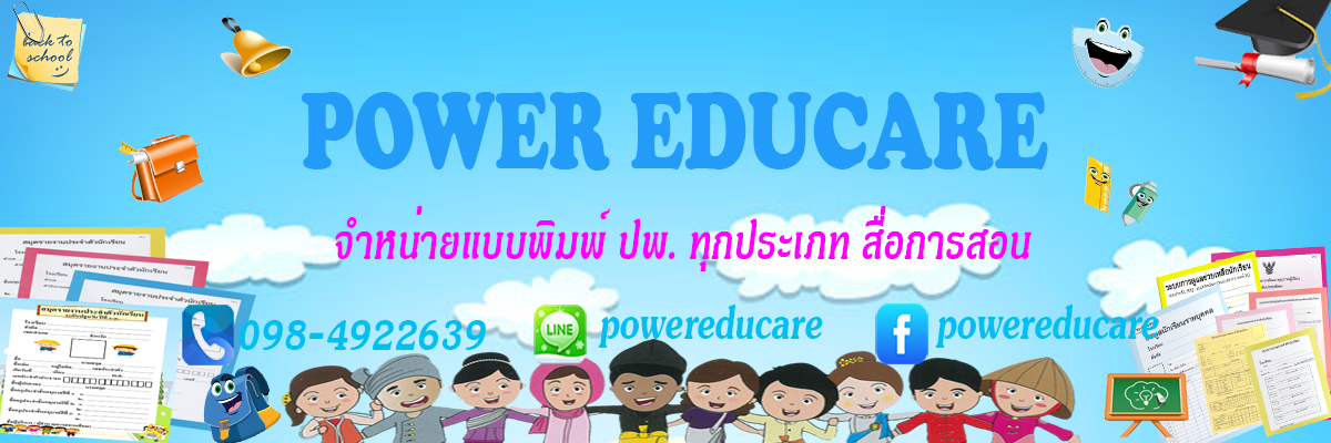 Power Educare