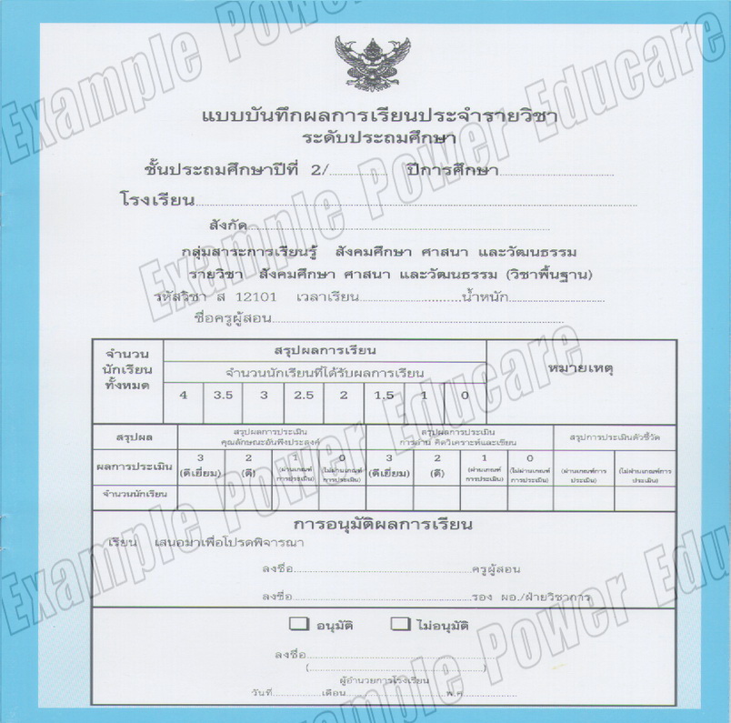 แบบบันทึกผลการเรียนประจำวิชา ป.2 แยกเล่ม 10 วิชา (ปพ. 5)