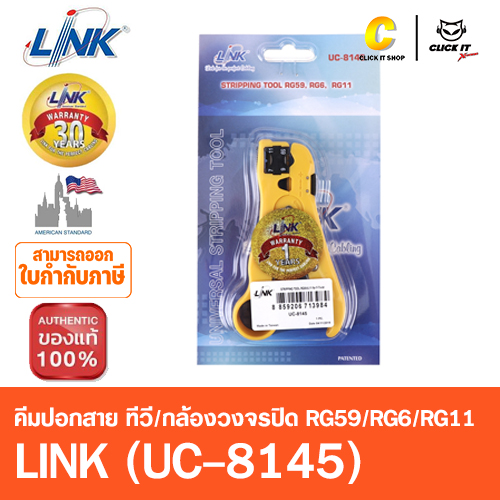 คีมปอกสาย ทีวี/กล้องวงจรปิด RG59/RG6/RG11 LINK (UC-8145)