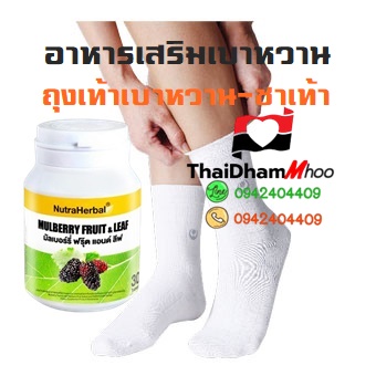 ถุงเท้าเบาหวานลดเท้าชา+วิตามินอาหารเสริมสำหรับผู้ป่วยเบาหวาน น้ำตาลในเลือดสูง ดื้ออินซูลิน