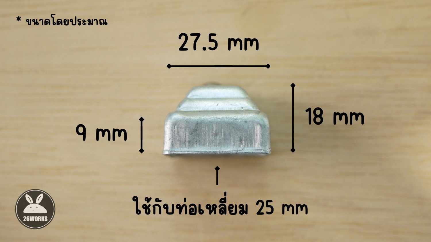 ฝาปิดหัวเสา 25x25 mm เหล็กชุบ สวมนอก
