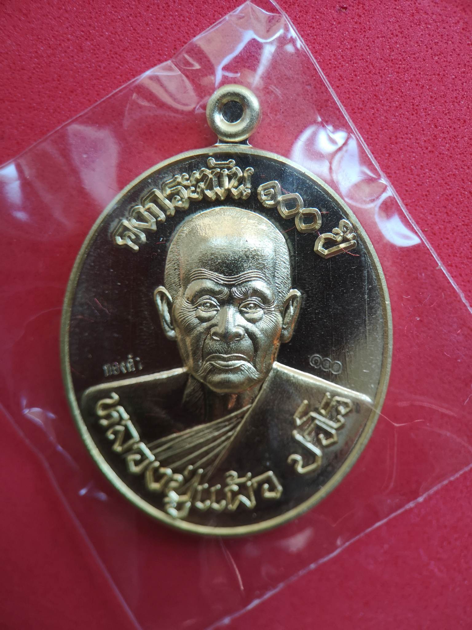 เหรียญคงกระพัน๑ooปี เนื้อทองฝาบาตร โค้ดทองคำ เลข24 หลวงปู่แผ้ว ปวโร วัดรางหมัน