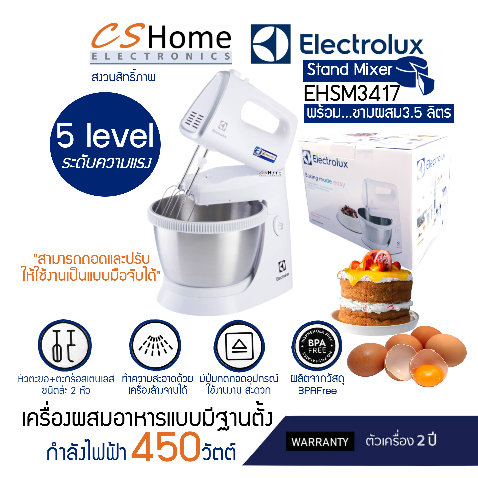 ELECTROLUX เครื่องผสมอาหารพร้อมโถตั้งโต๊ะ EHSM-3417 ขนาด 3.5 ลิตร รับประกันสินค้า 2ปี