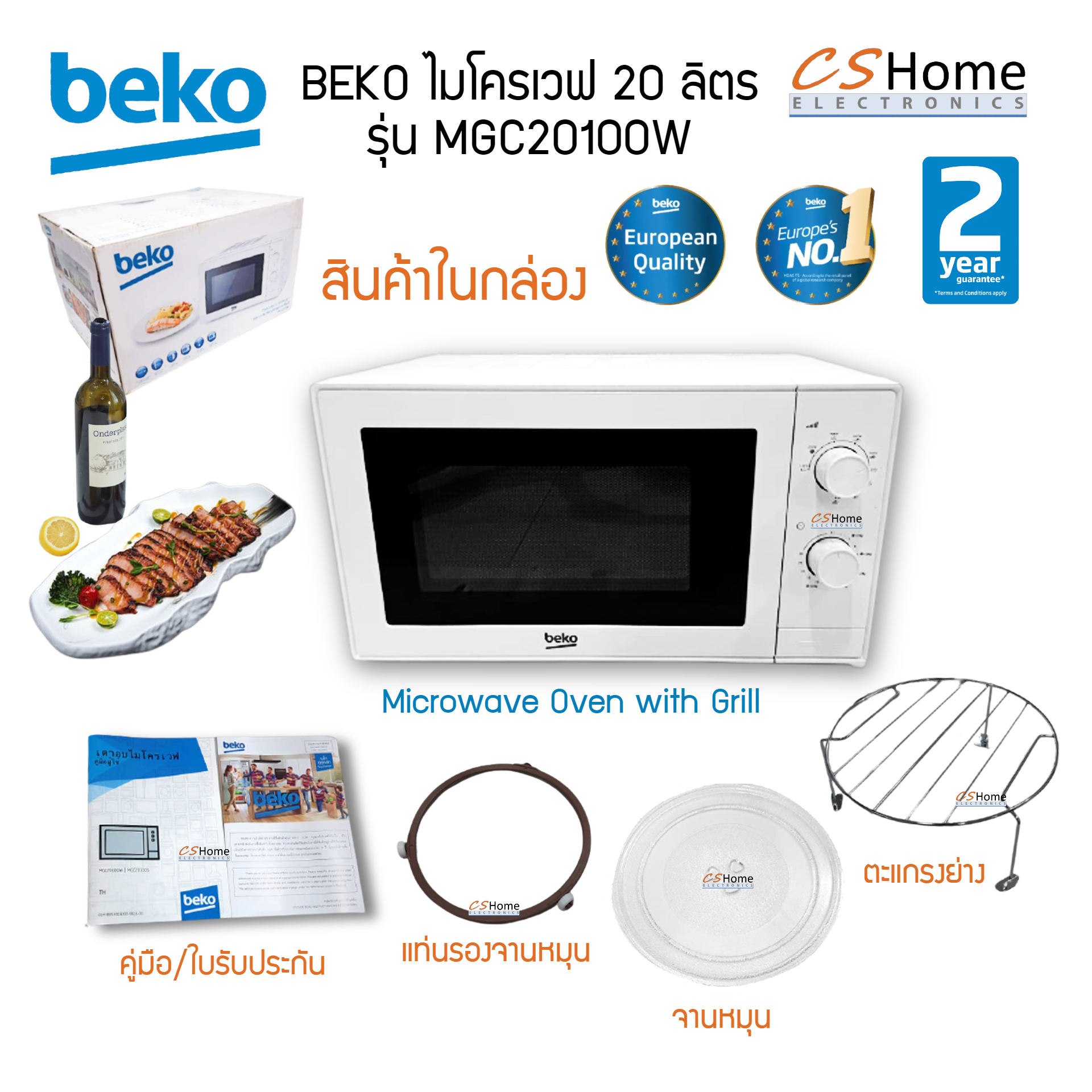 BEKO ไมโครเวฟ 20 ลิตร รุ่น MGC-20100W กำลังไฟ 700 Wย่าง 800 W รับประกันสินค้า 2ปี cshome