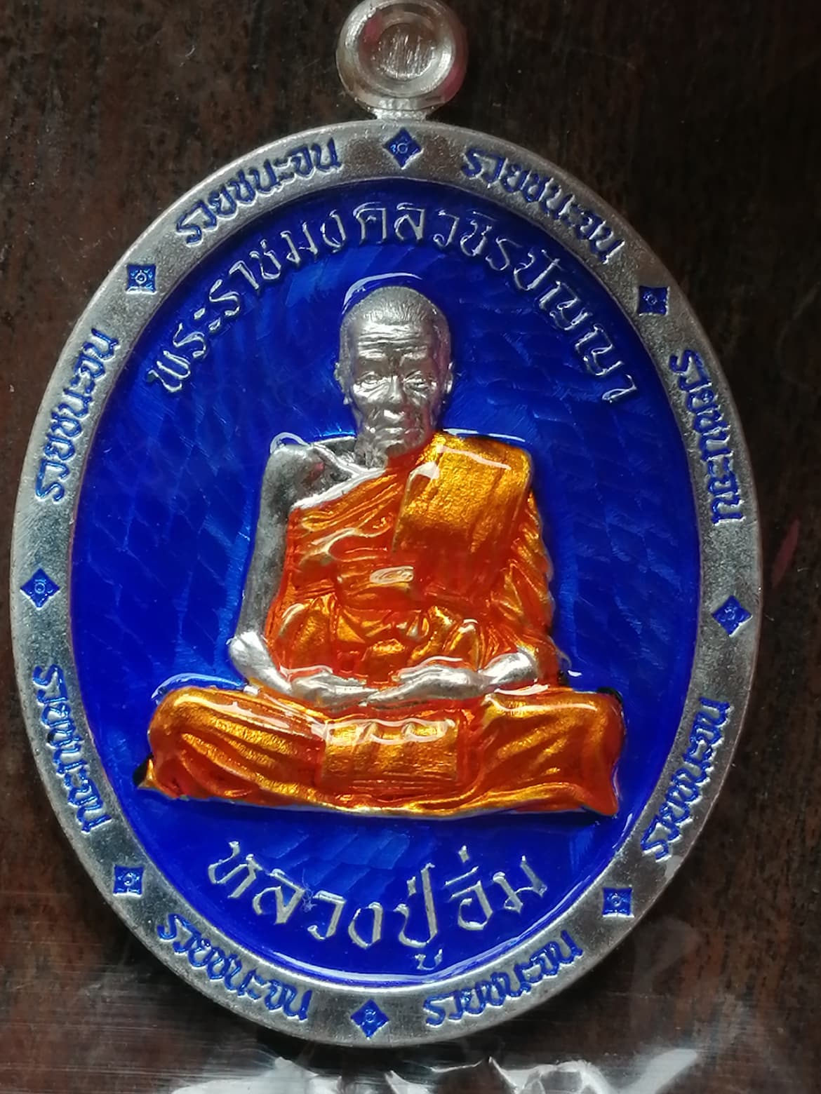 รวยชนะจน เนื้อเงินลงยาหลังพัดยศ หลวงปู่อิ่ม ปัญญาวุโธ วัดทุ่งนาใหม่