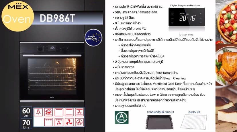 เตาอบไฟฟ้าราคาพิเศษ MEX รุ่น DB986T