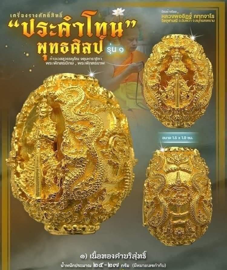 ประคำโทนพุทธศิลป์ รุ่น๑ เนื้อทองคำบริสุทธิ์ เปิดสอบถามราคา
