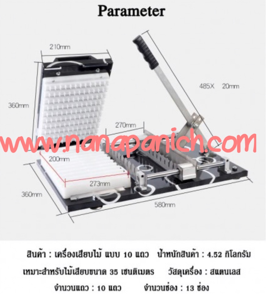 เครื่องเสียบไม้แบบคันโยก