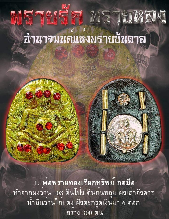 เปิดจอง ตะกรุดสาริการ้อยรักนางหลง หลวงปู่คำพวง ขันติธมฺโม วัดวังไทร