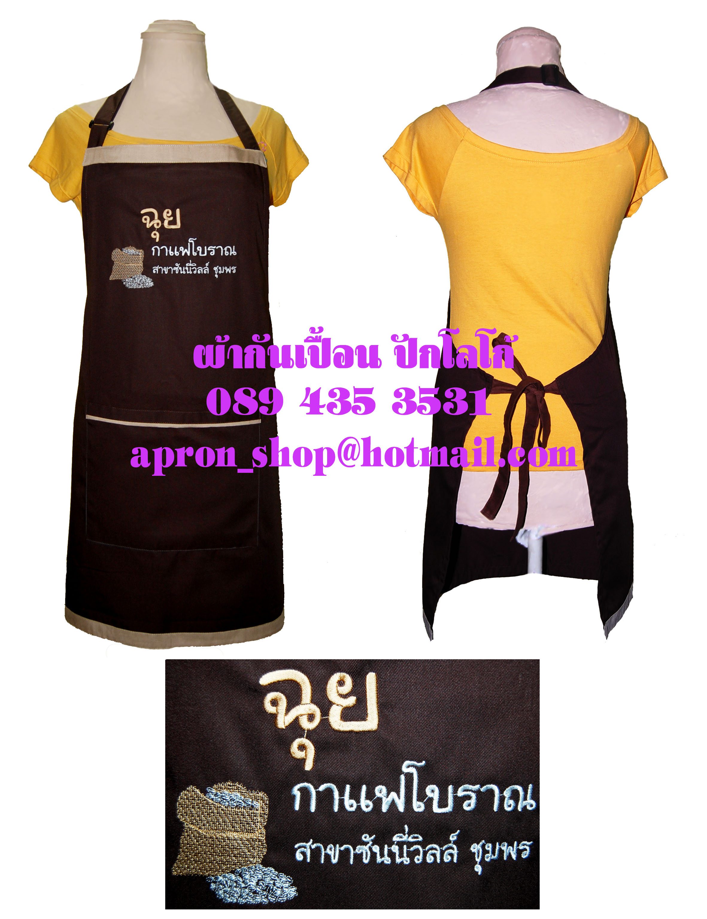 ผ้ากันเปื้อนเต็มตัว แบบร้านฉุย