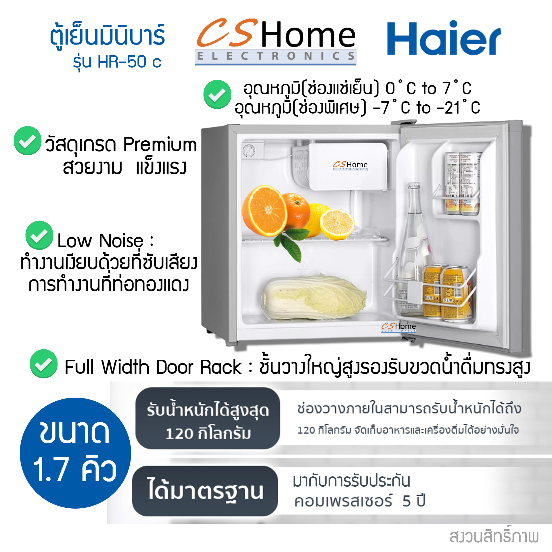 Haier ตู้เย็นมินิบาร์ ขนาด 1.7 คิว รุ่น HR-50C รับประกันตัวเครื่อง 3ปี คอม 5ปี ประหยัดไฟเบอร์5 CS Home