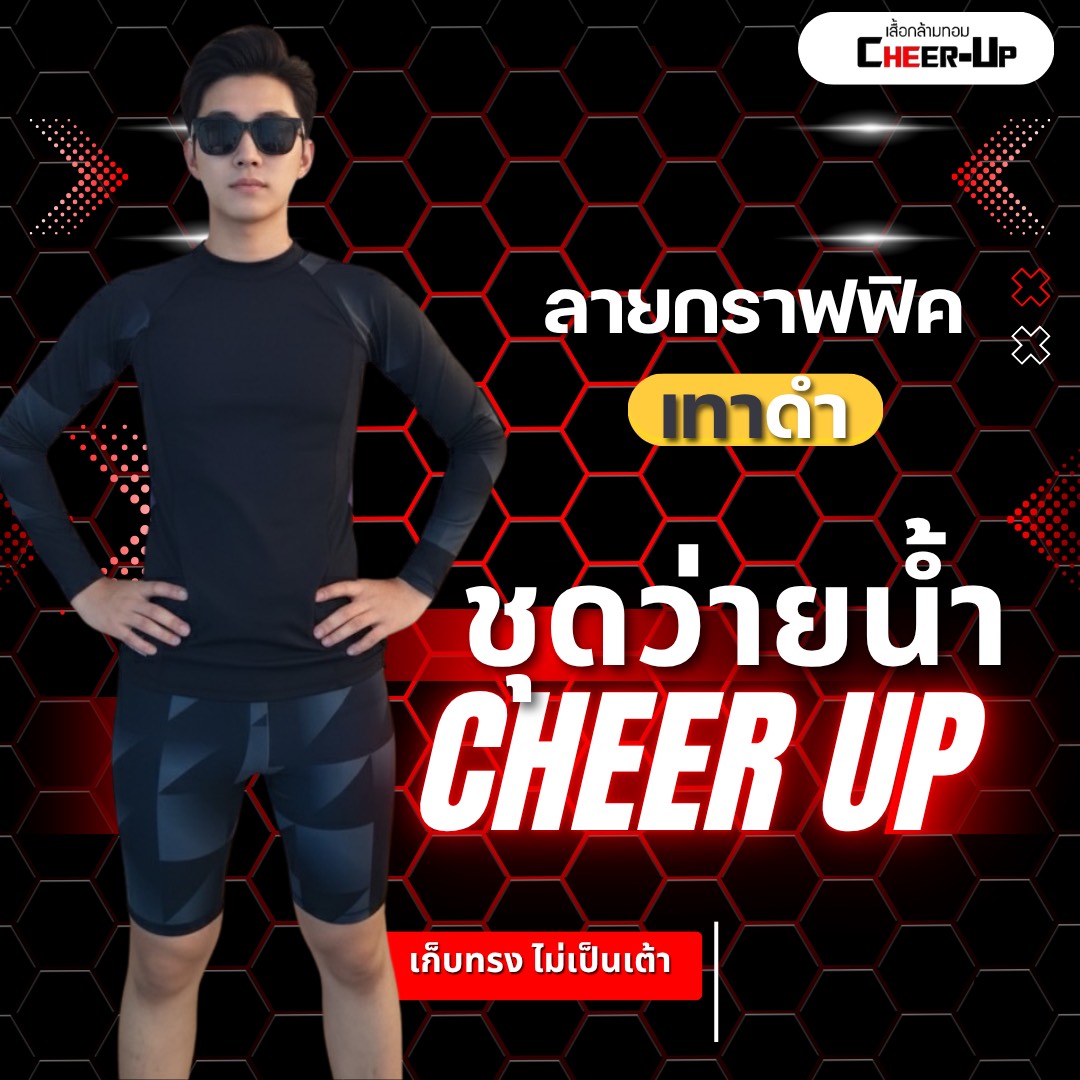 ชุดว่ายน้ำ สำหรับทอม (มีเเผ่นเก็บหน้าอกในตัวเสื้อ) by CheerUp
