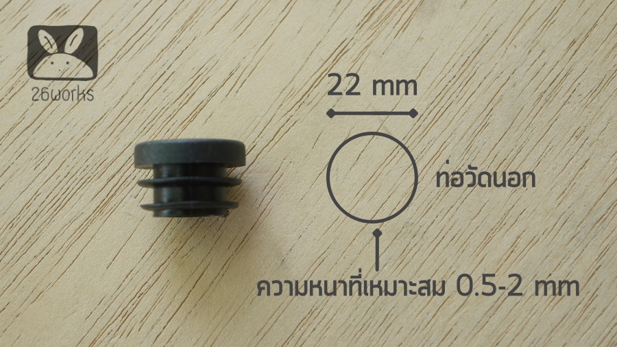 พลาสติกปิดท่อกลม OD 22 mm สวมใน