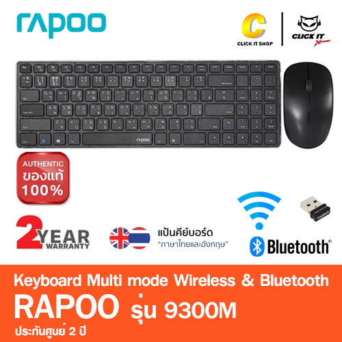 KEYBOARD (คีย์บอร์ดไร้สาย) BLUETOOTH/WIRELESS Multi mode RAPOO 9300M - BLACK