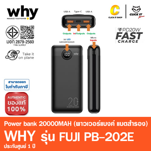 POWER BANK 20000 mAh WHY (PB-202E) สีดำ