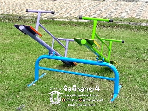คานกระดก 4 ที่ (ที่นั่งเหล็ก)