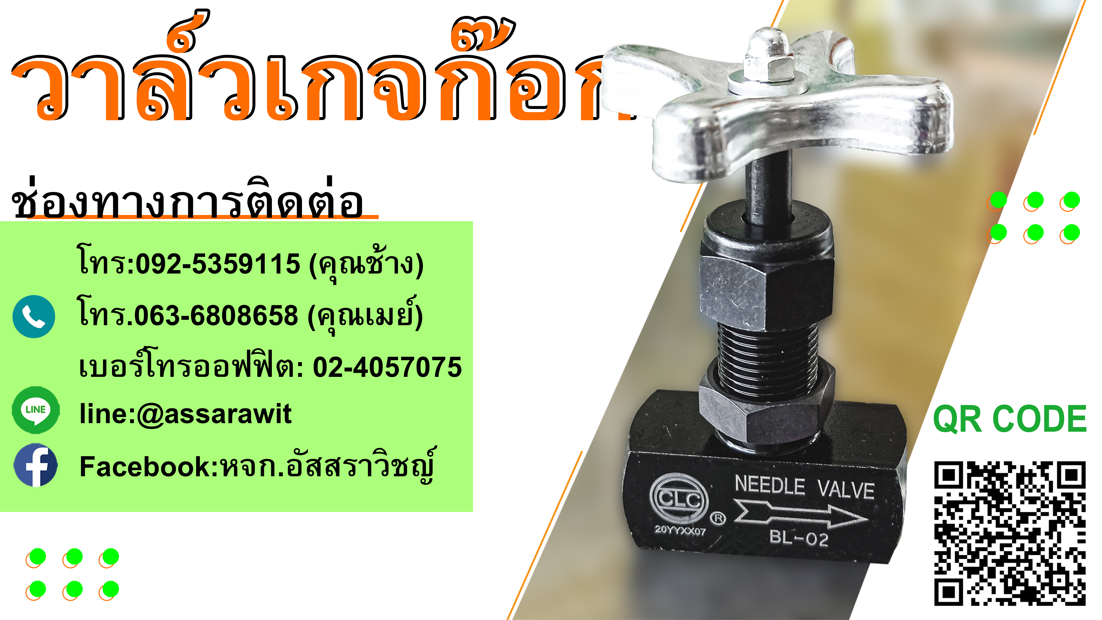 วาล์วเกจก๊อก (NEEDLE VAVLE)