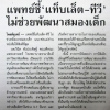 แท็บเล็ต-ทีวี ไม่ได้ช่วยพัฒนาสมอง